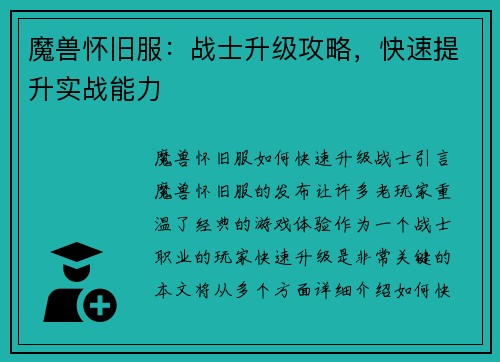 魔兽怀旧服：战士升级攻略，快速提升实战能力